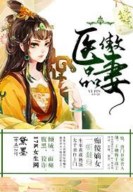 将门医女