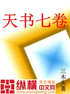 天书九卷7阶合成公式大全