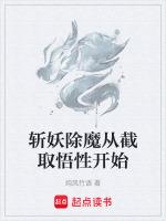 斩妖除魔就变强txt