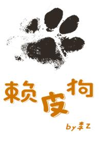 赖皮犬图片