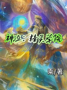 神泣攻略书