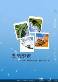 季节限定英文