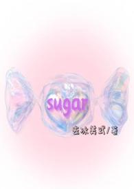 sugar baby是什么意思