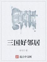 好邻居打三个数字