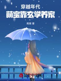 女主穿越年代文会玄学