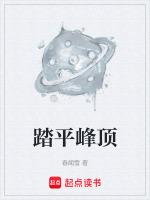 踏平读音是什么