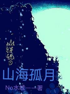 山海11