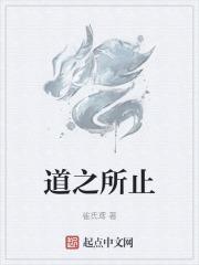 道之所存师之所从也翻译