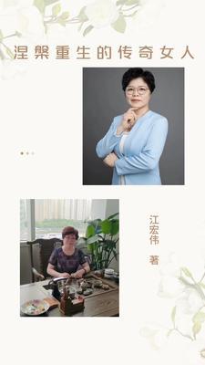 涅盘重生的传奇女人免费阅读