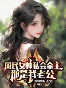 国民女神(娱乐圈)