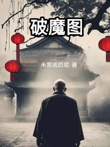 破魔仙人图