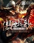 魔兽rpg傲世战神