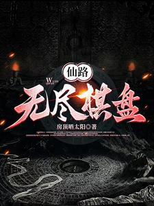 无尽仙途手游