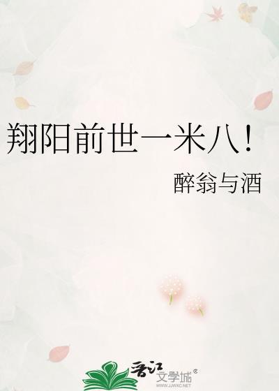 翔阳身高