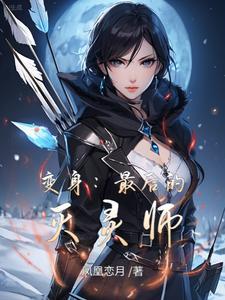 关于我成为灭魂师之后