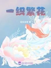 一树繁花