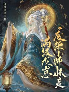 小师妹一路开挂全文免费