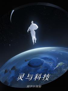 群星灵能科技