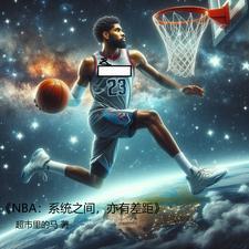 nba抱团创始人