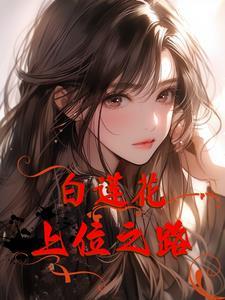 心机婊重生以后(出轨)