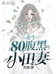 重生80神医娇妻