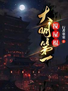 大明第一神棍