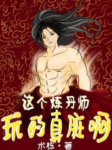 炼丹师是什么意思