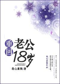 重回18岁总裁老公宠上天