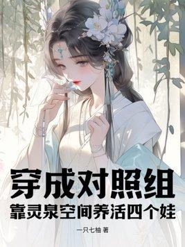 穿成对照组前妻