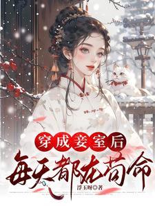 女主穿成妾