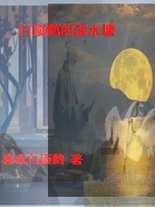 白顶鹤怎么画