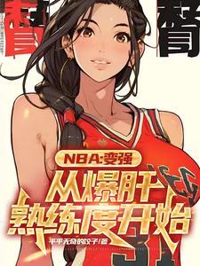 nba封盖集锦