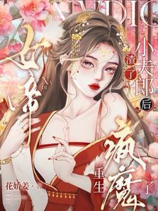 娇宠之女帝归来完整版