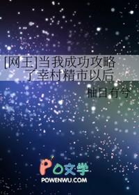 网王当我成功嫖了幸村之后