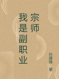 宗师会打职业吗