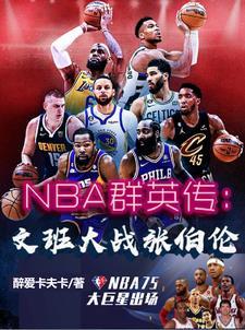 nba最前线库里超强进攻集锦