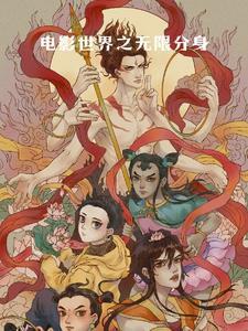 无限电影世界123