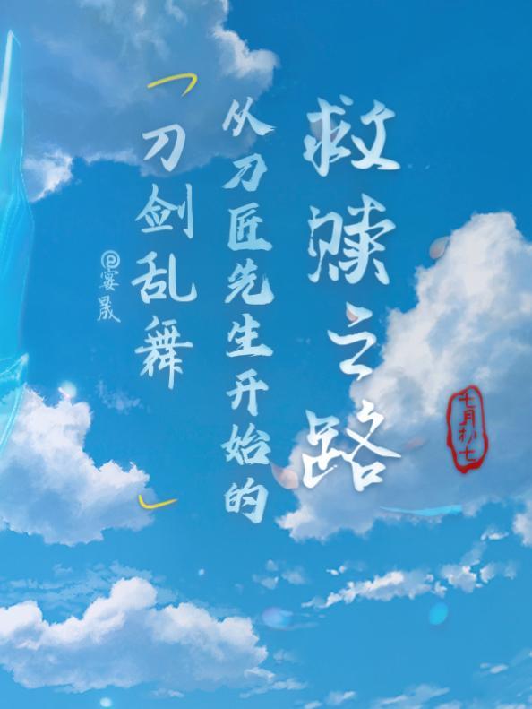 刀剑乱舞原创刀剑的