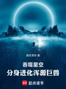 吞噬星空分身进化浑源巨兽创世中文网