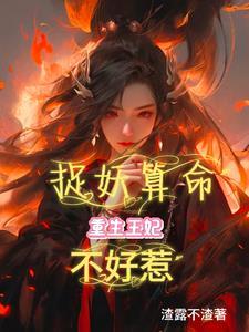 捉妖算命