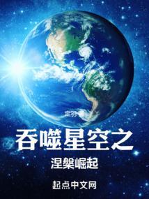 吞噬星空之涅槃崛起免费阅读