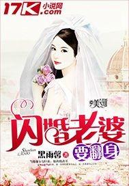 闪婚老婆要翻身 第169章