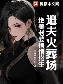 绝色老婆