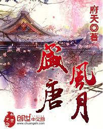 盛唐风月杜子仪笔