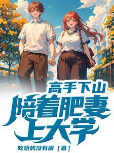 师傅叫下山找未婚妻那叫什么名