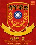 党和国家功勋荣誉