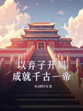 成就千古一帝195