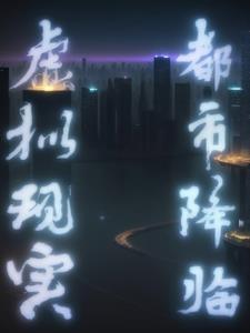 虚拟都市韩剧