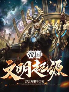 文明起源破解版