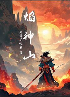 铠武为什么成神